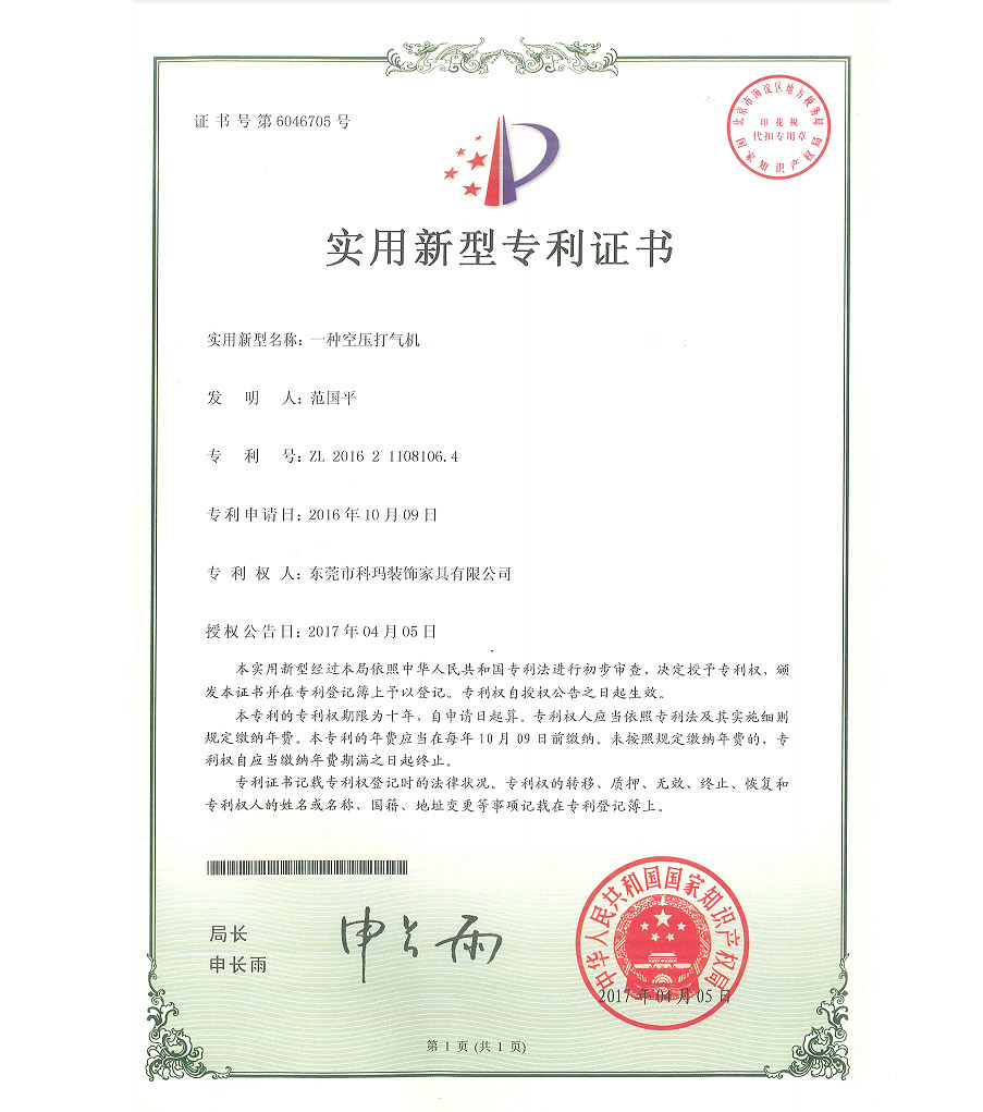 一種空壓打氣機-實用新型專利證書