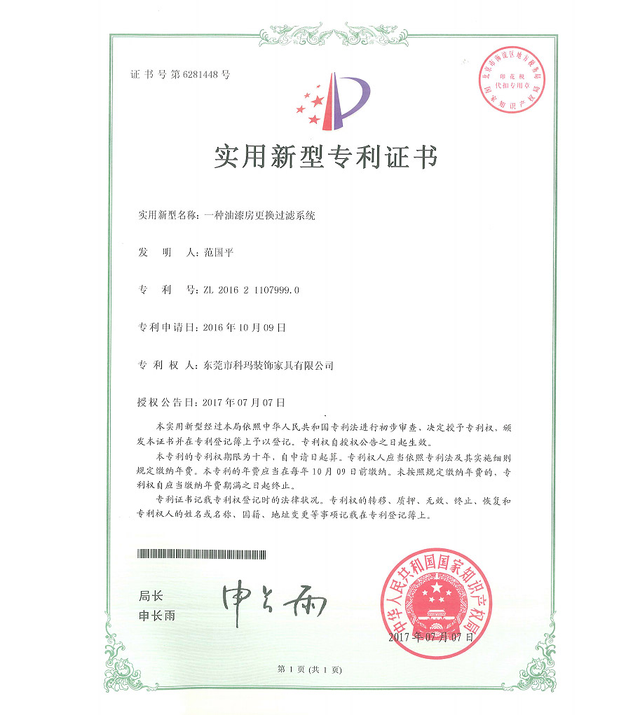 一種油漆房更換過濾系統-實用新型專利證書