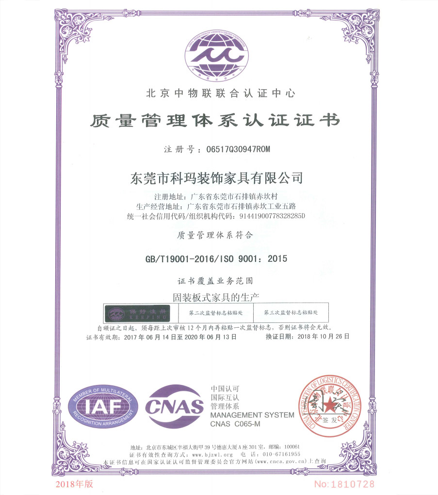 北京中物聯聯合認證中心-質量管理體系認證證書